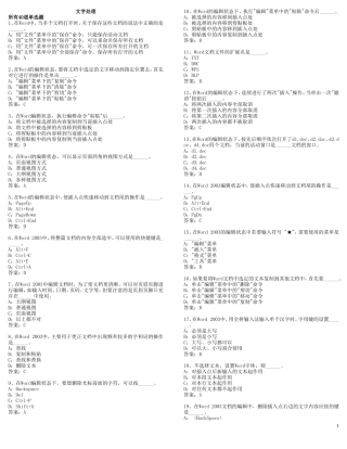 网络学院统考 计算机文字处理选择题及答案
