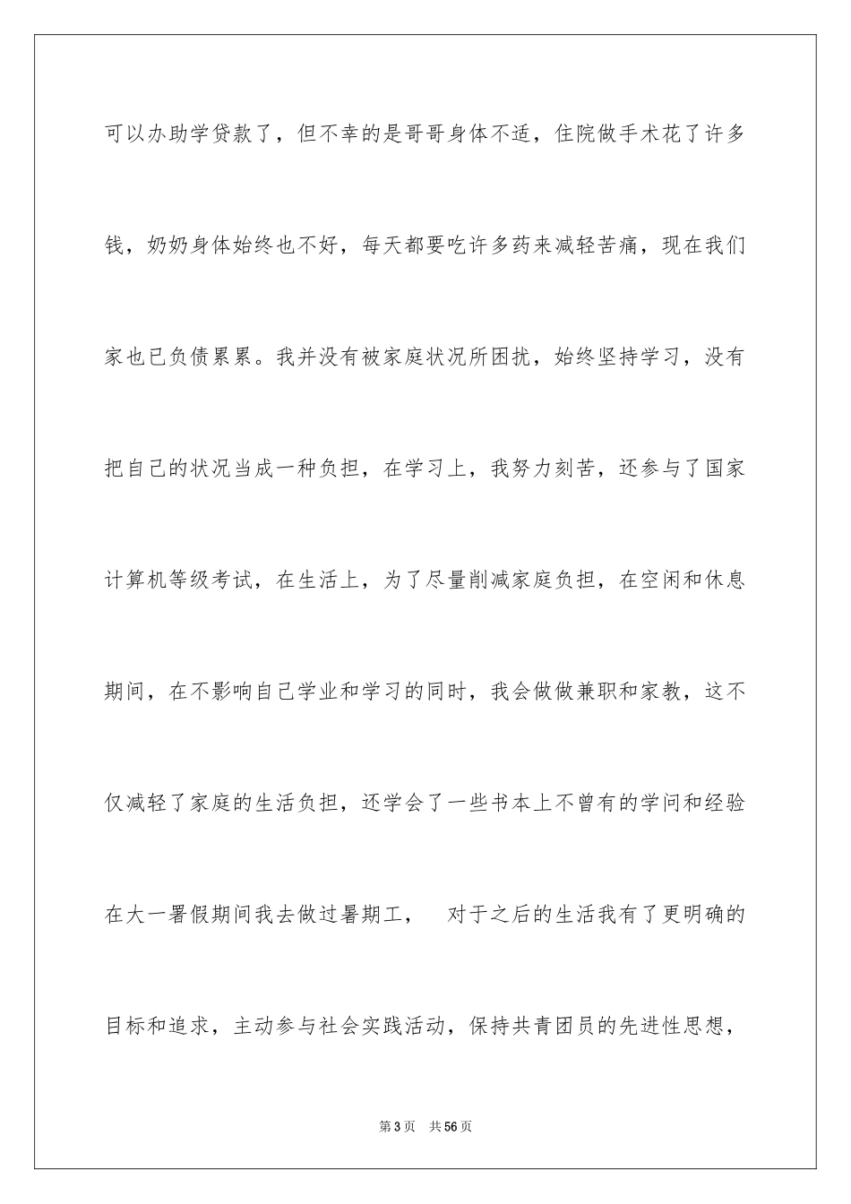 2024大学困难补助申请书_第3页