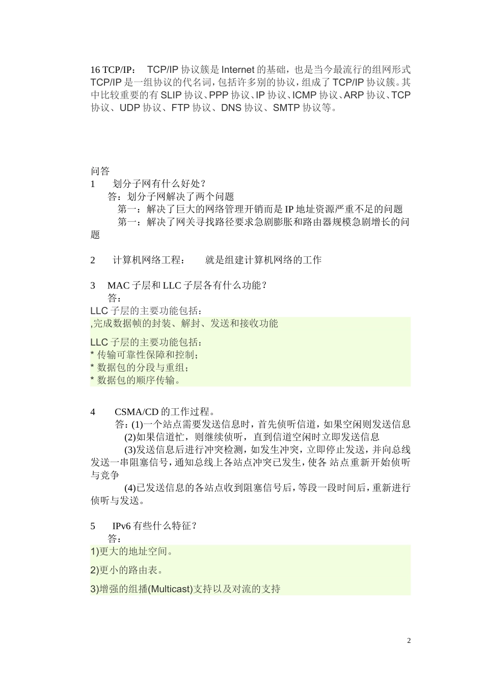 网络工程简答问答_第2页