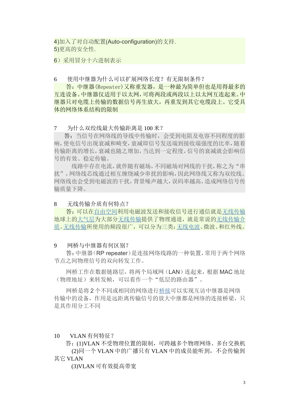 网络工程简答问答_第3页