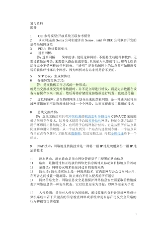 网络工程简答问答