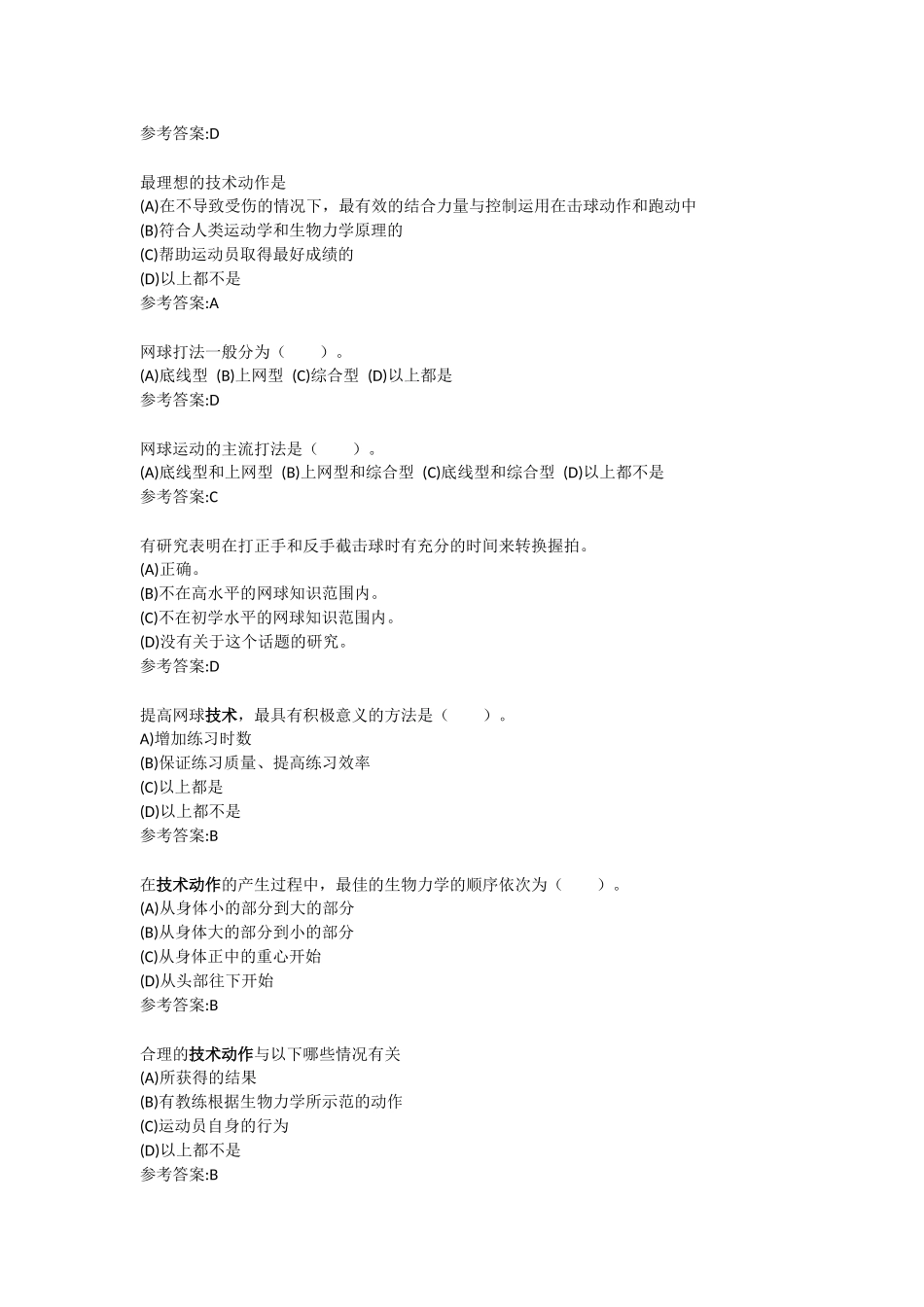 网球选择题复习_第2页