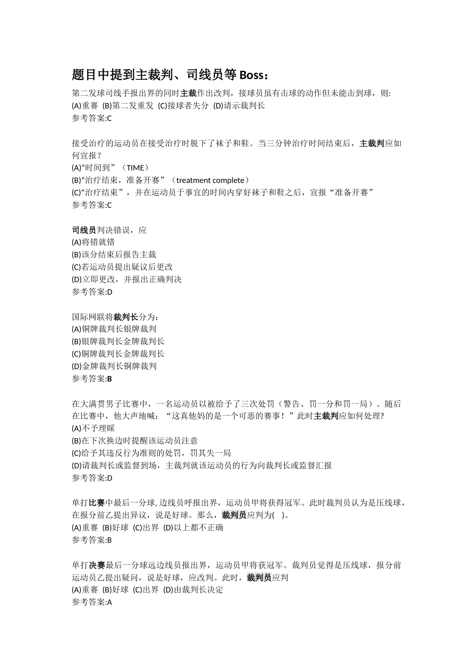 网球选择题复习_第3页