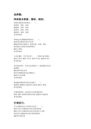 网球选择题复习