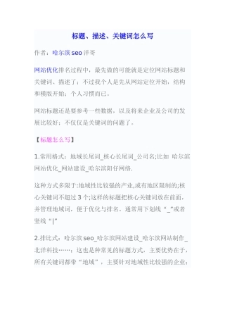 网站标题、描述、关键词怎么写