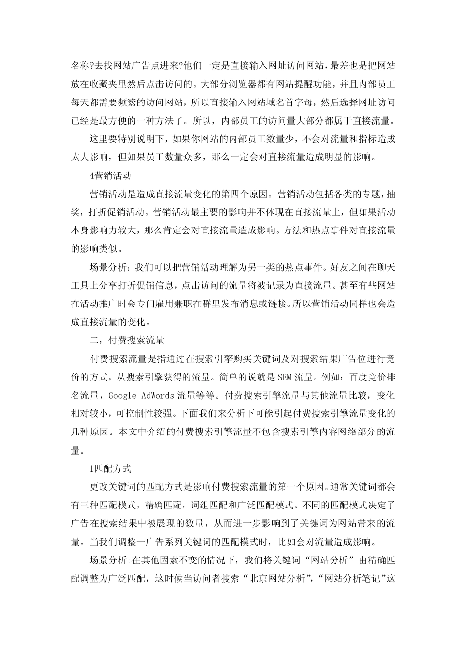 网站引流的直接流量来源与间接流量来源分析_第2页