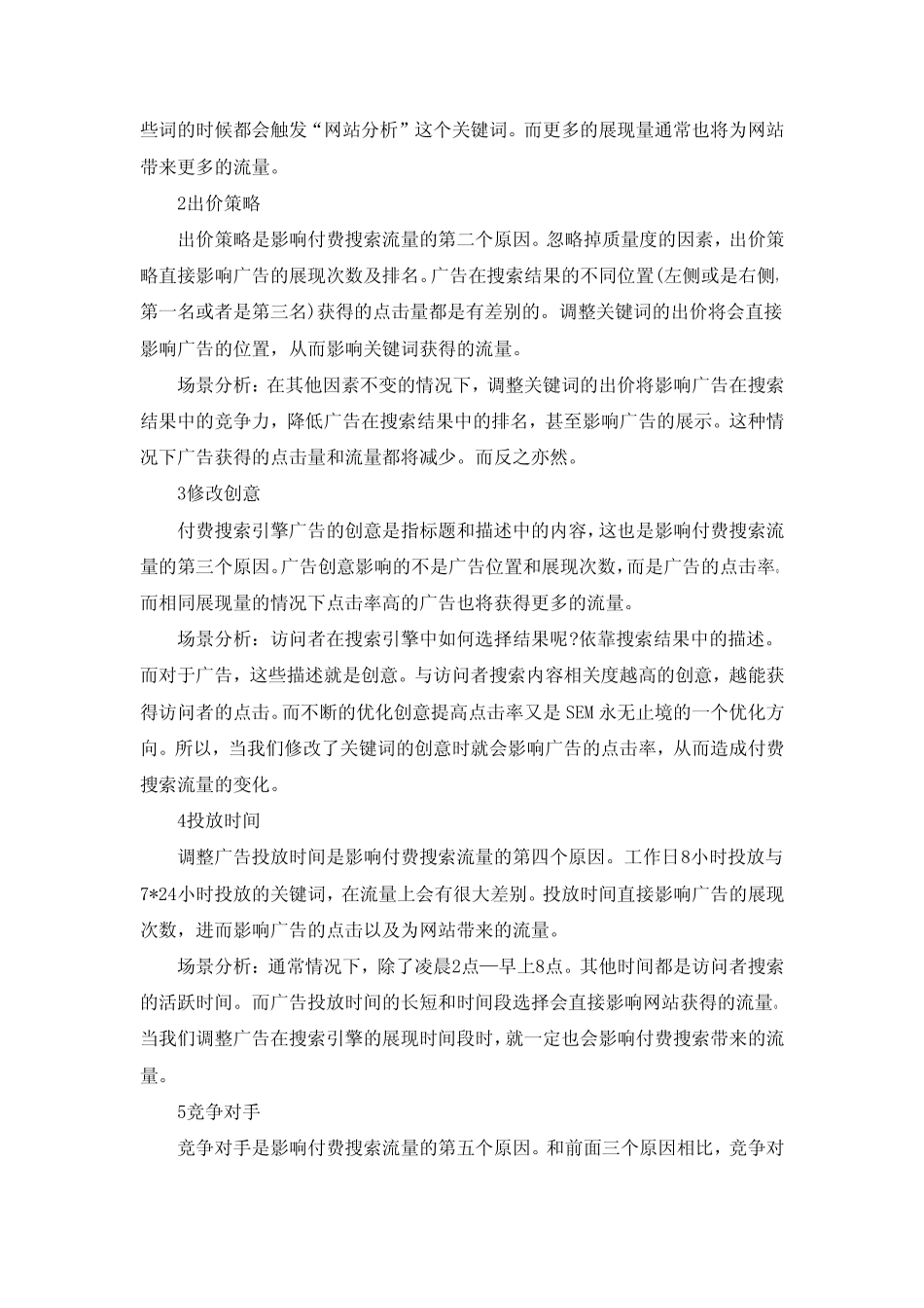 网站引流的直接流量来源与间接流量来源分析_第3页