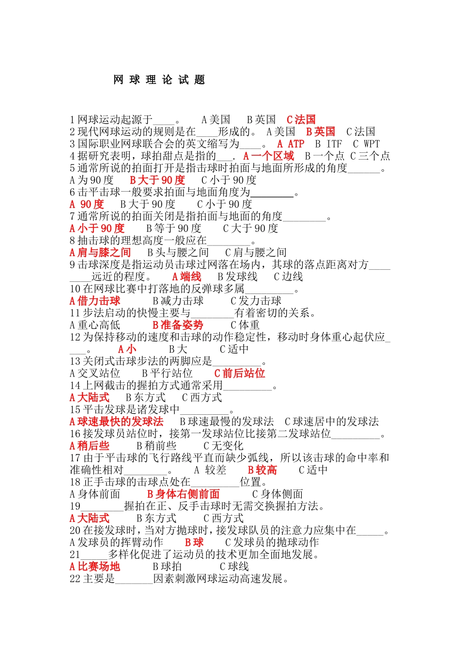 网球试题及答案_第1页