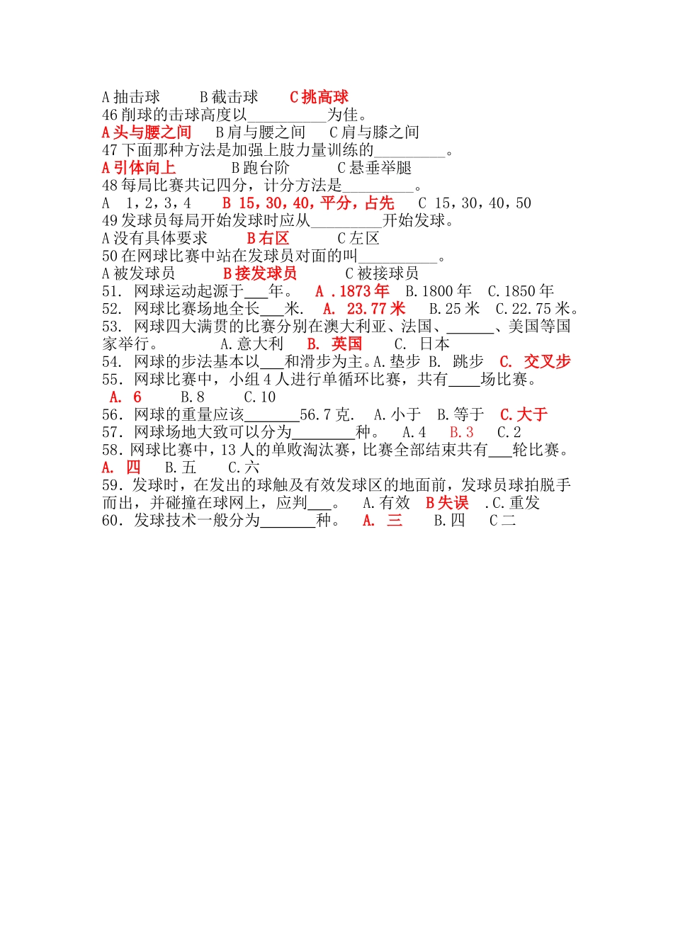 网球试题及答案_第3页