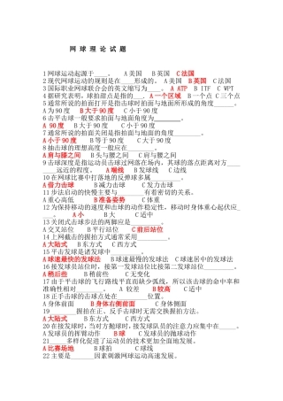 网球试题及答案