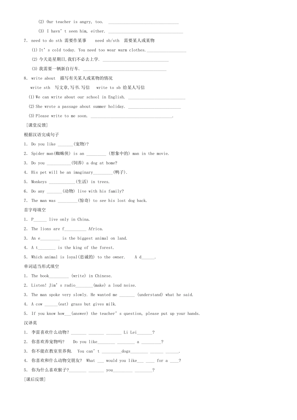 八年级英语下册 yingyu3danyuan教案  冀教版_第2页