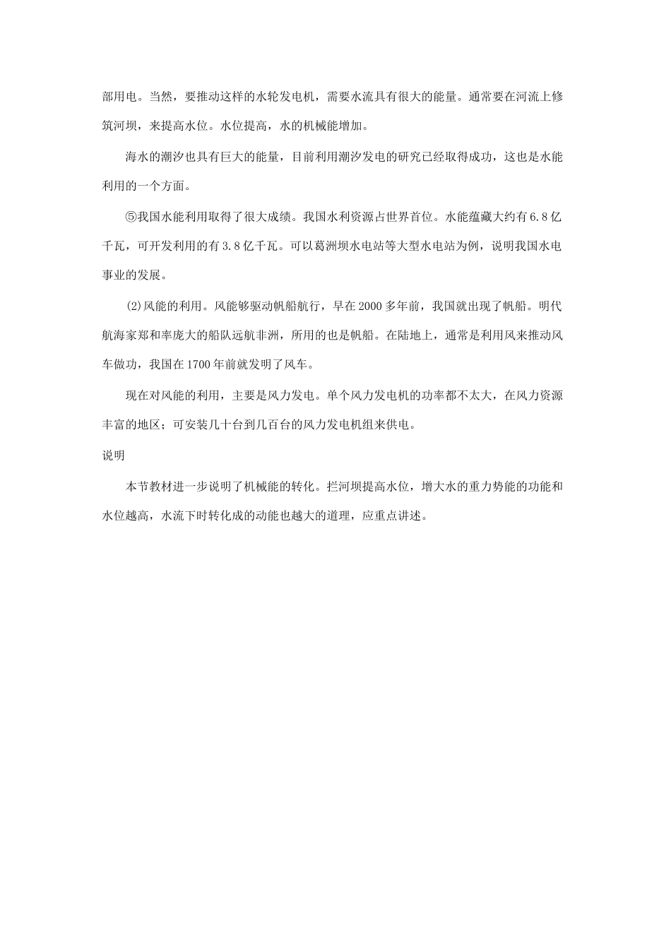 八年级物理下册：12.3水能与风能教案（教科版）_第2页
