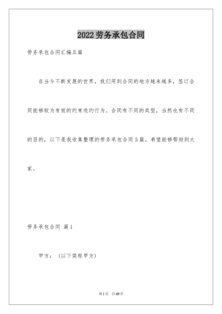 2024劳务承包合同_264