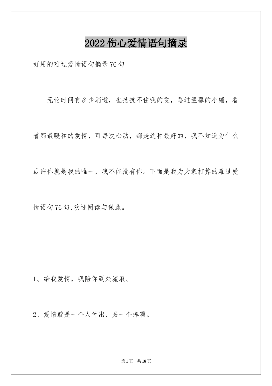 2024伤心爱情语句摘录_第1页