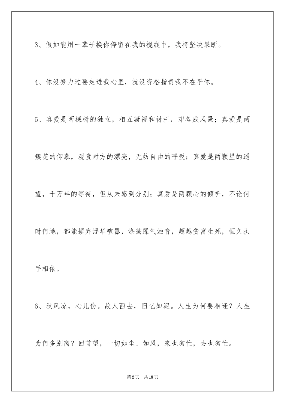 2024伤心爱情语句摘录_第2页