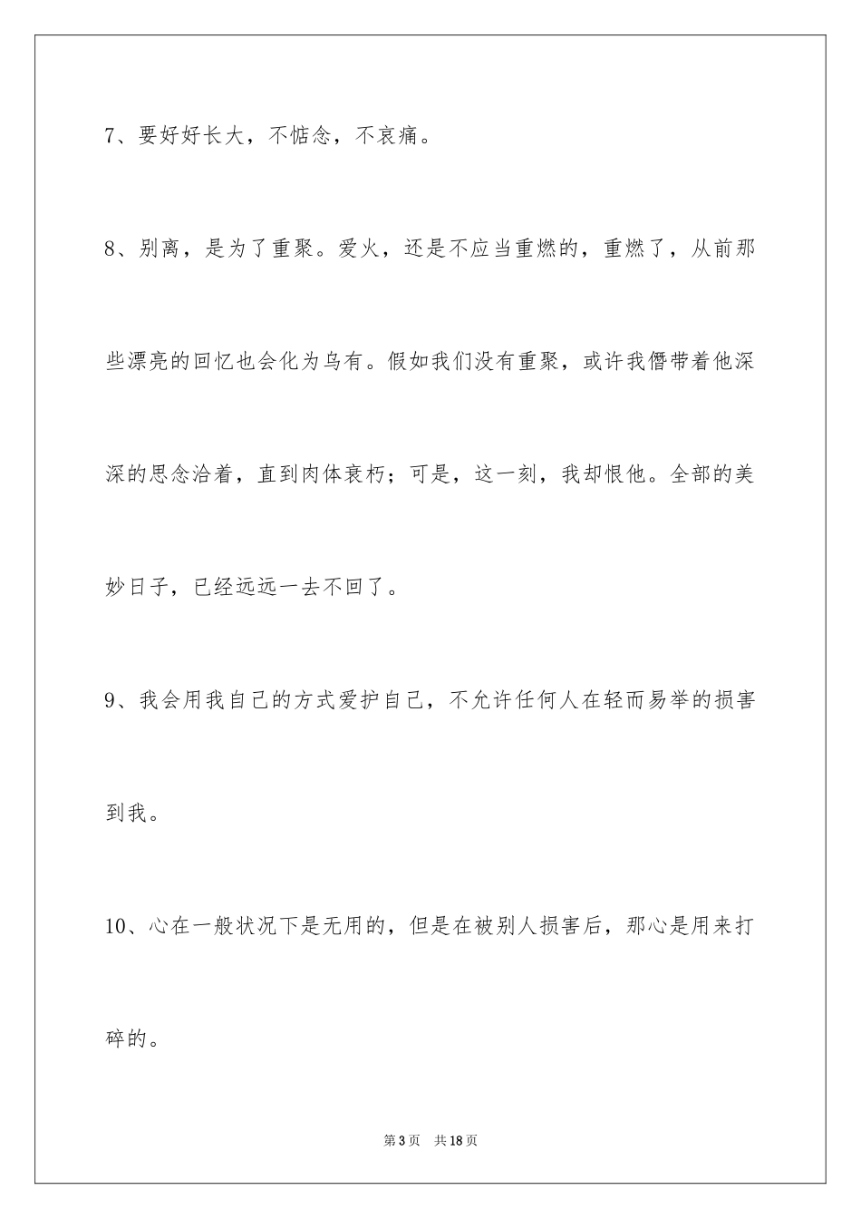 2024伤心爱情语句摘录_第3页