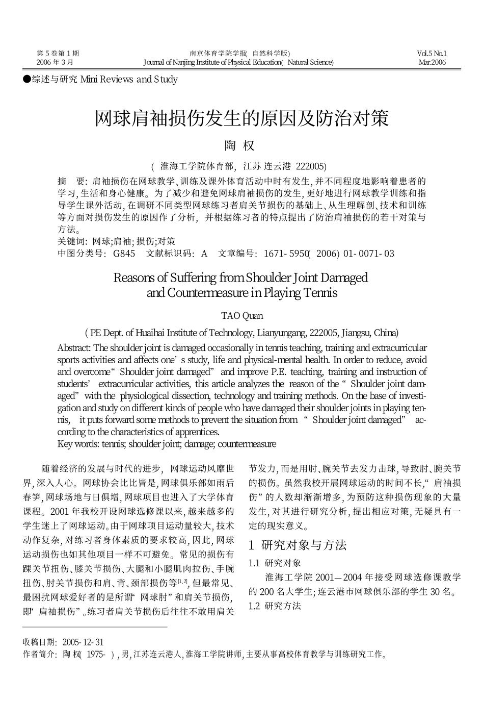 网球肩袖损伤发生的原因及防治对策.kdh_第1页