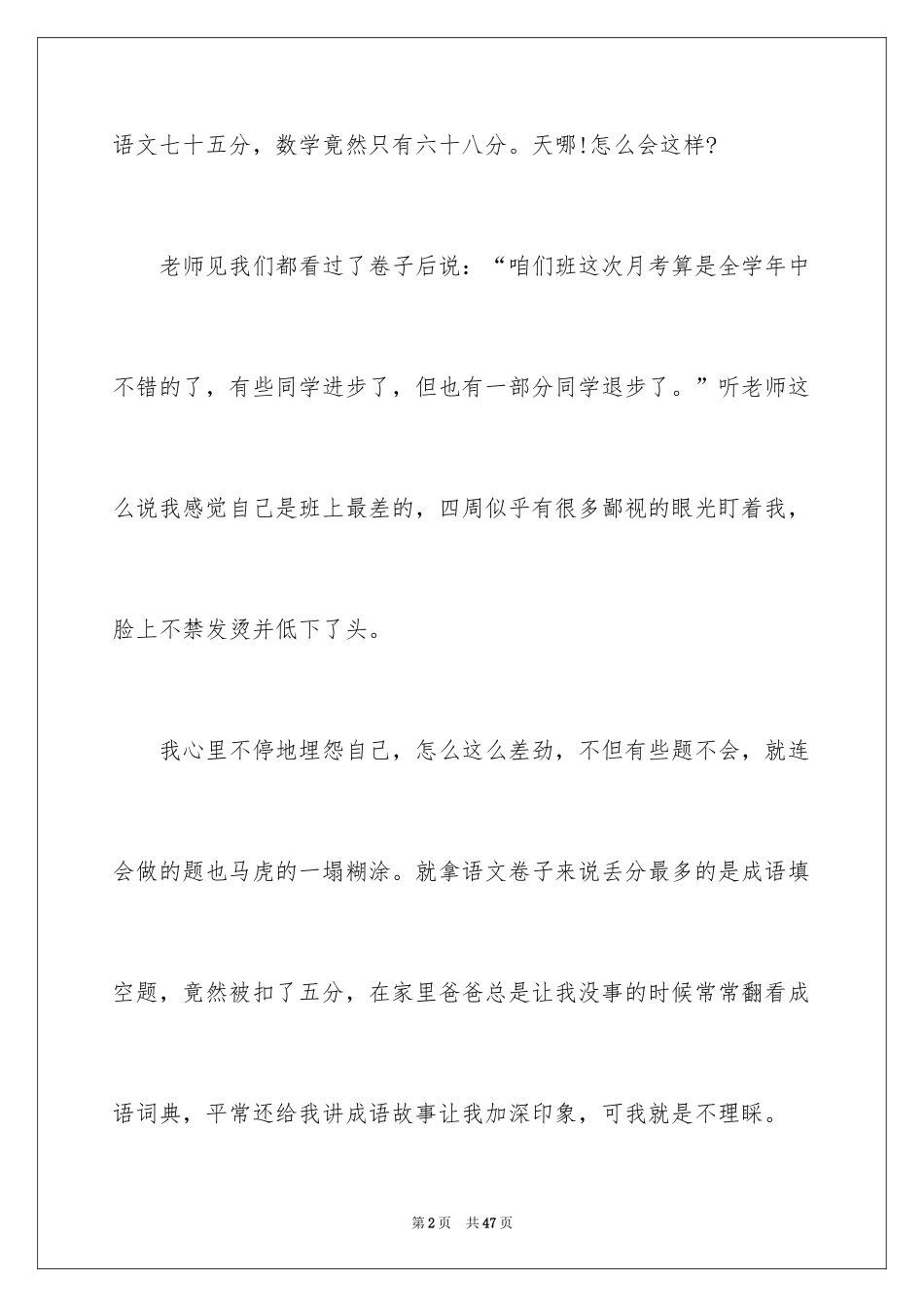 2024反思周记_28_第2页