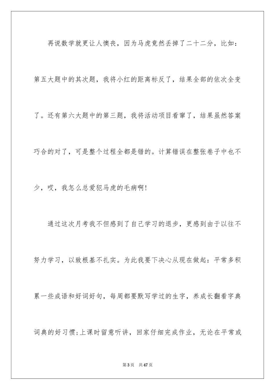 2024反思周记_28_第3页