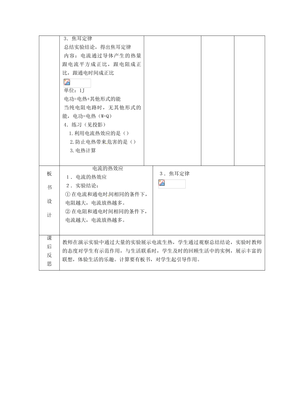 北京市顺义区大孙各庄中学九年级物理全册 11.4 电流的热效应（第1课时）教案 北京课改版_第3页