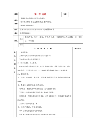 九年级物理上册 第四章认识电路教案 教科版