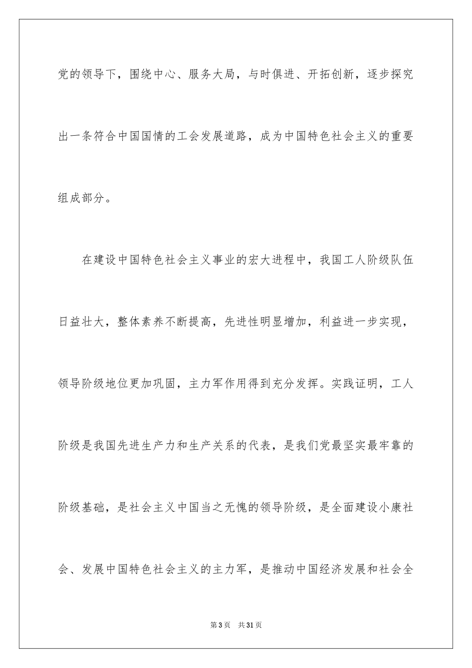 2024五一劳动节演讲稿_292_第3页