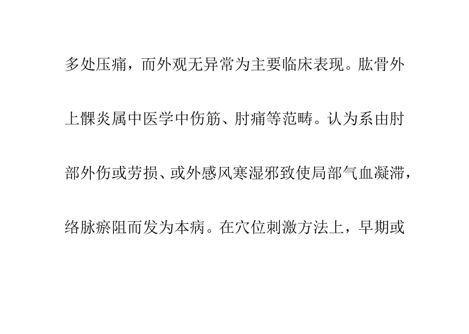 网球肘如何治疗_第2页