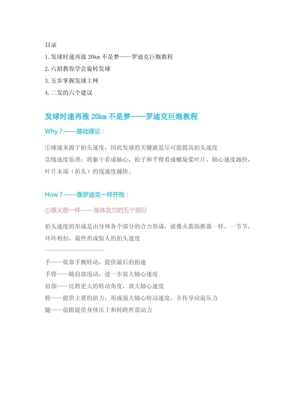 网球发球教程_第2页