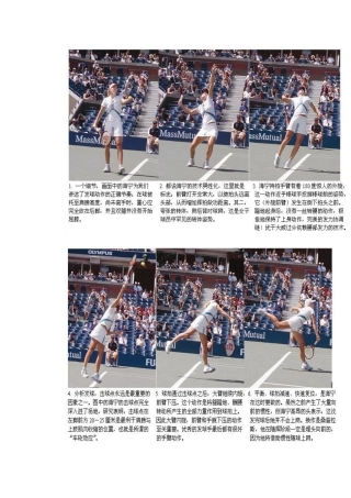 网球发球教程