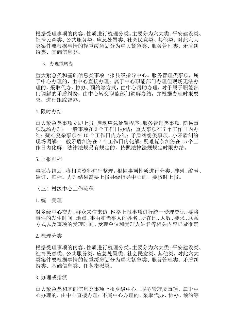 网格化管理中心工作流程_第2页