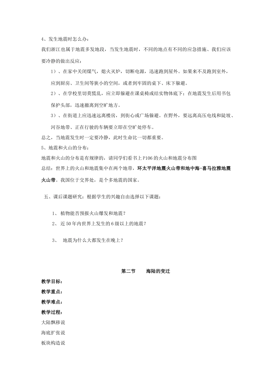 七年级科学上：第四章 变化的地形教案华东师大版_第3页