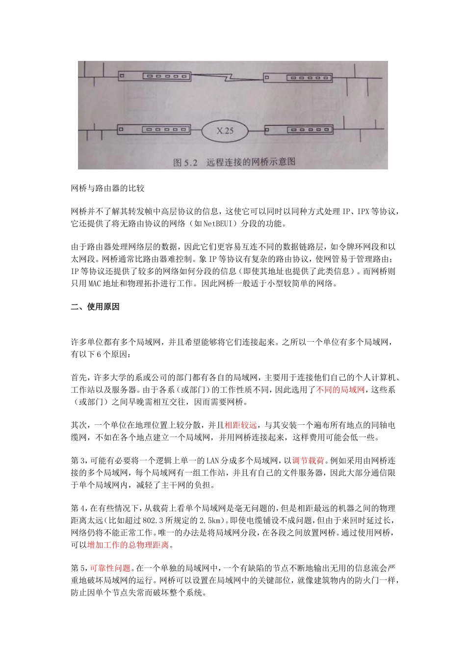 网桥的工作原理_第2页