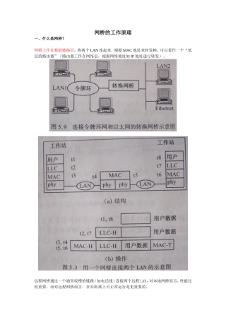 网桥的工作原理