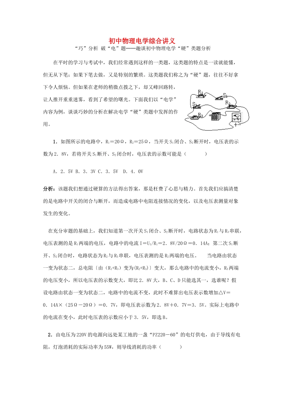 八年级物理上册 电学综合讲义 人教新课标版_第1页