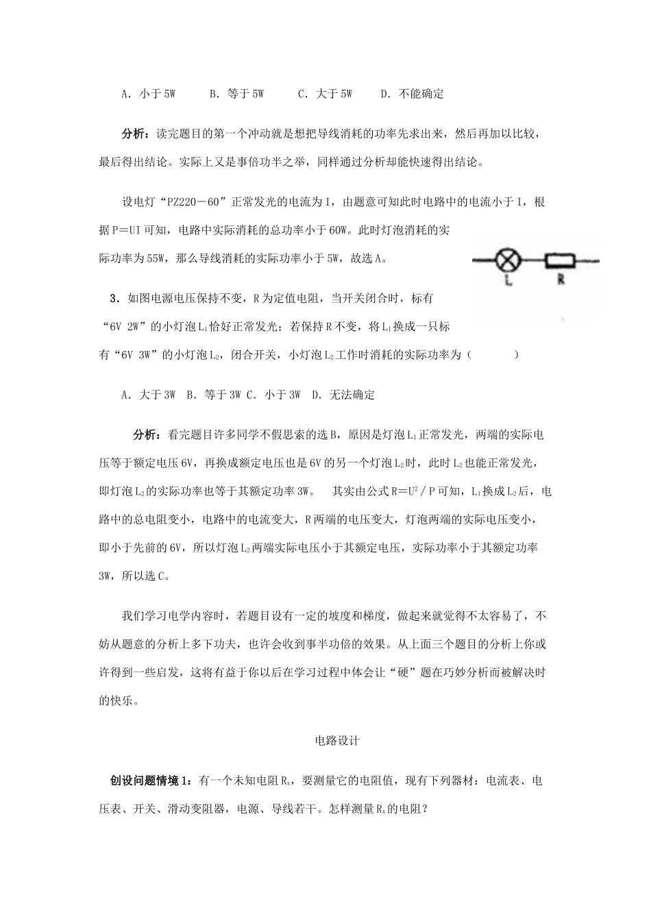 八年级物理上册 电学综合讲义 人教新课标版_第2页