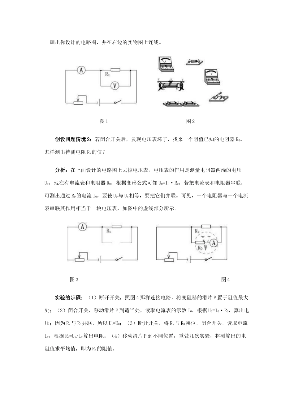 八年级物理上册 电学综合讲义 人教新课标版_第3页