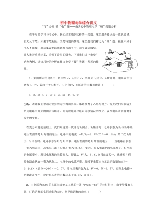 八年级物理上册 电学综合讲义 人教新课标版