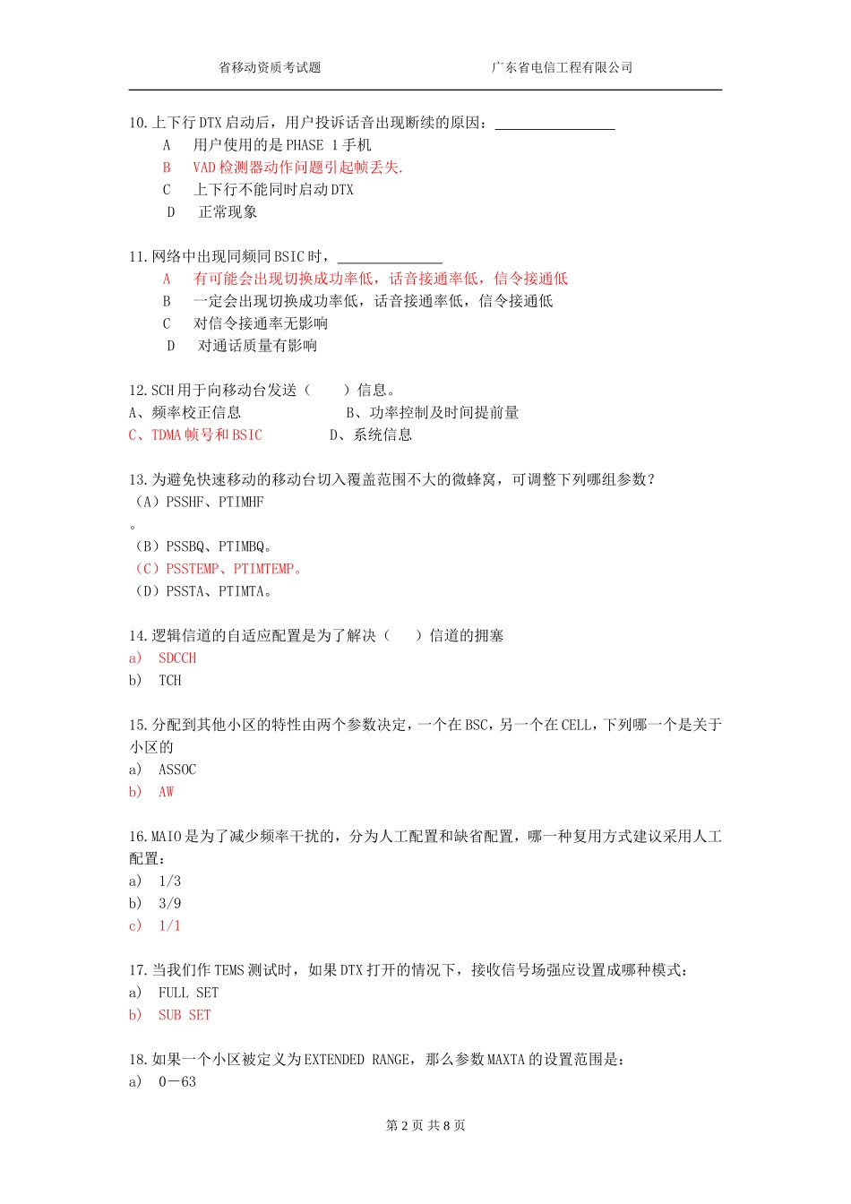 网优题库21(1113下发2答案)_第2页