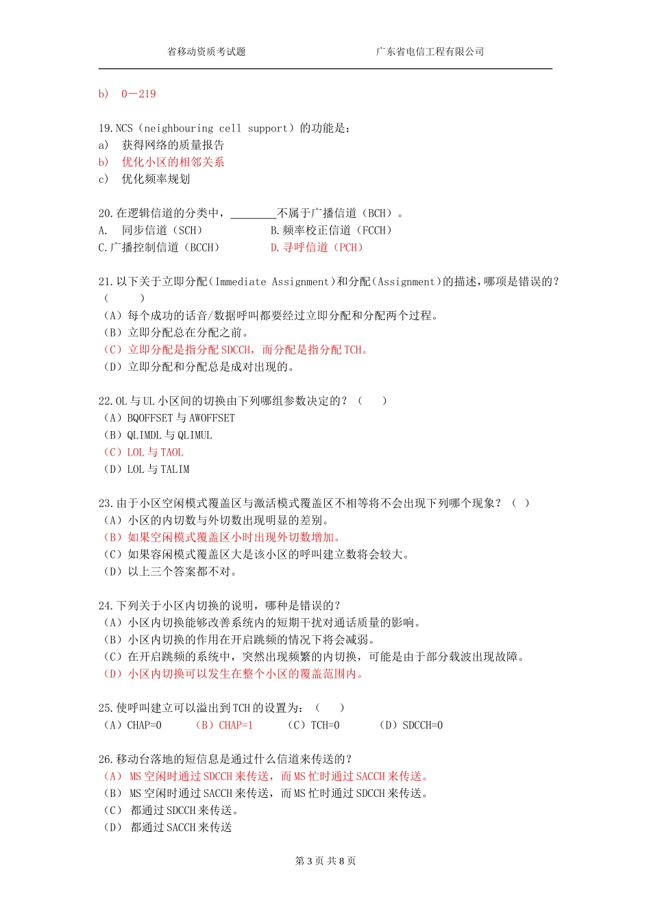 网优题库21(1113下发2答案)_第3页