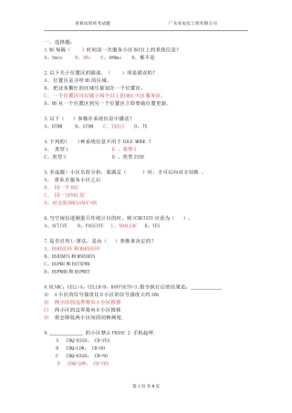 网优题库21(1113下发2答案)