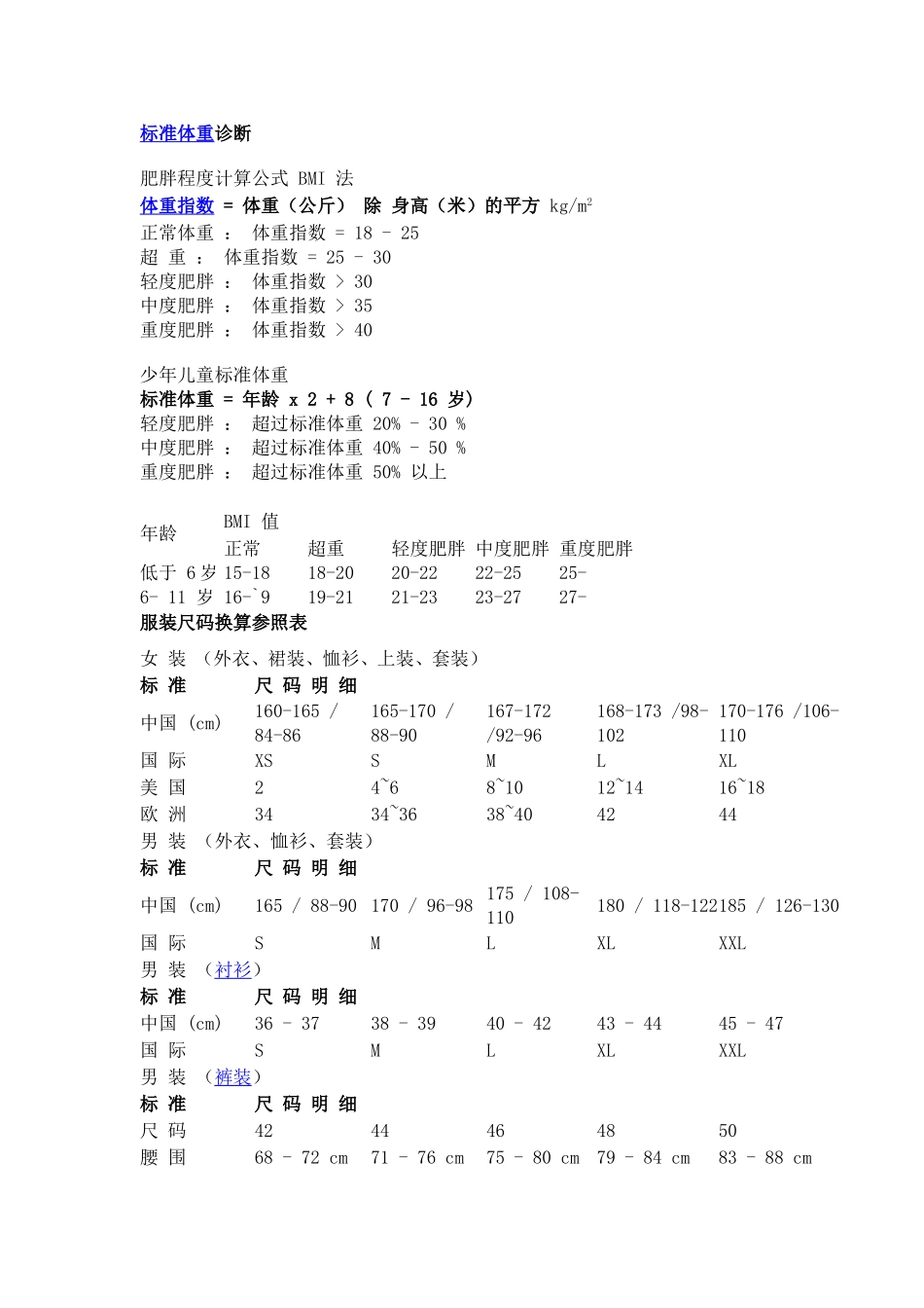 网上买衣服尺码大全_第1页