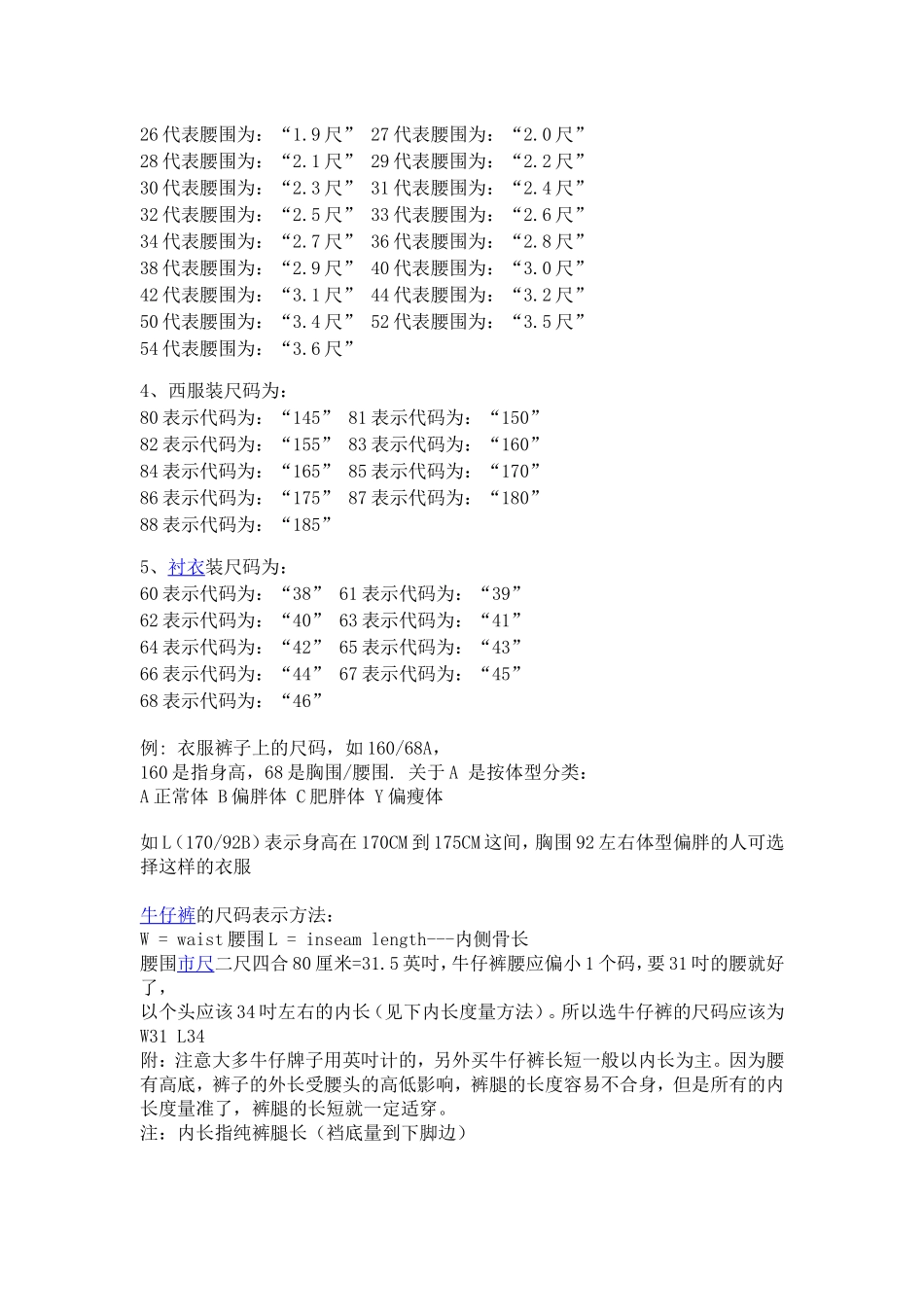 网上买衣服尺码大全_第3页