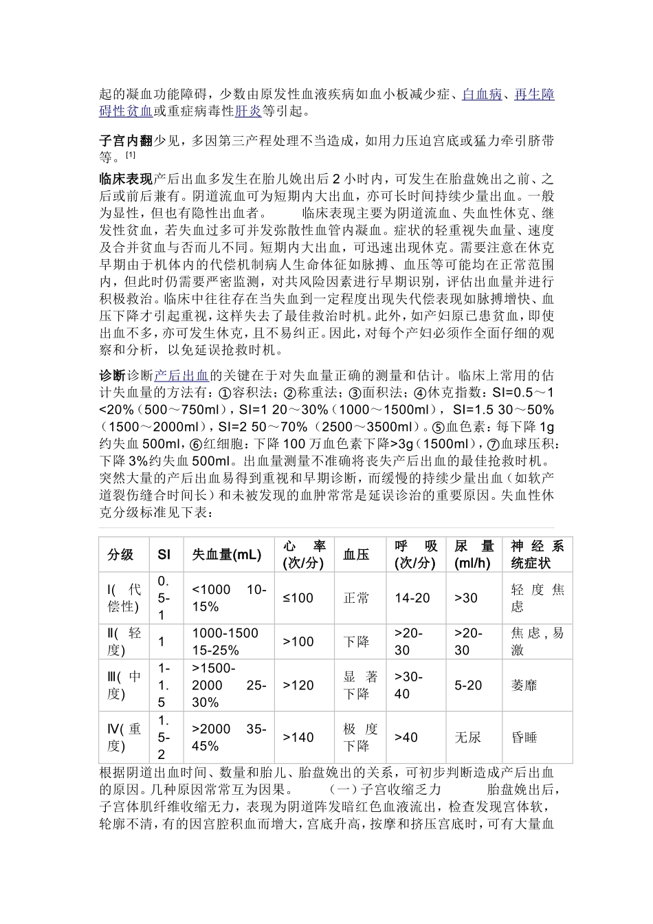 综述产后大出血的原因及处理办法_第2页