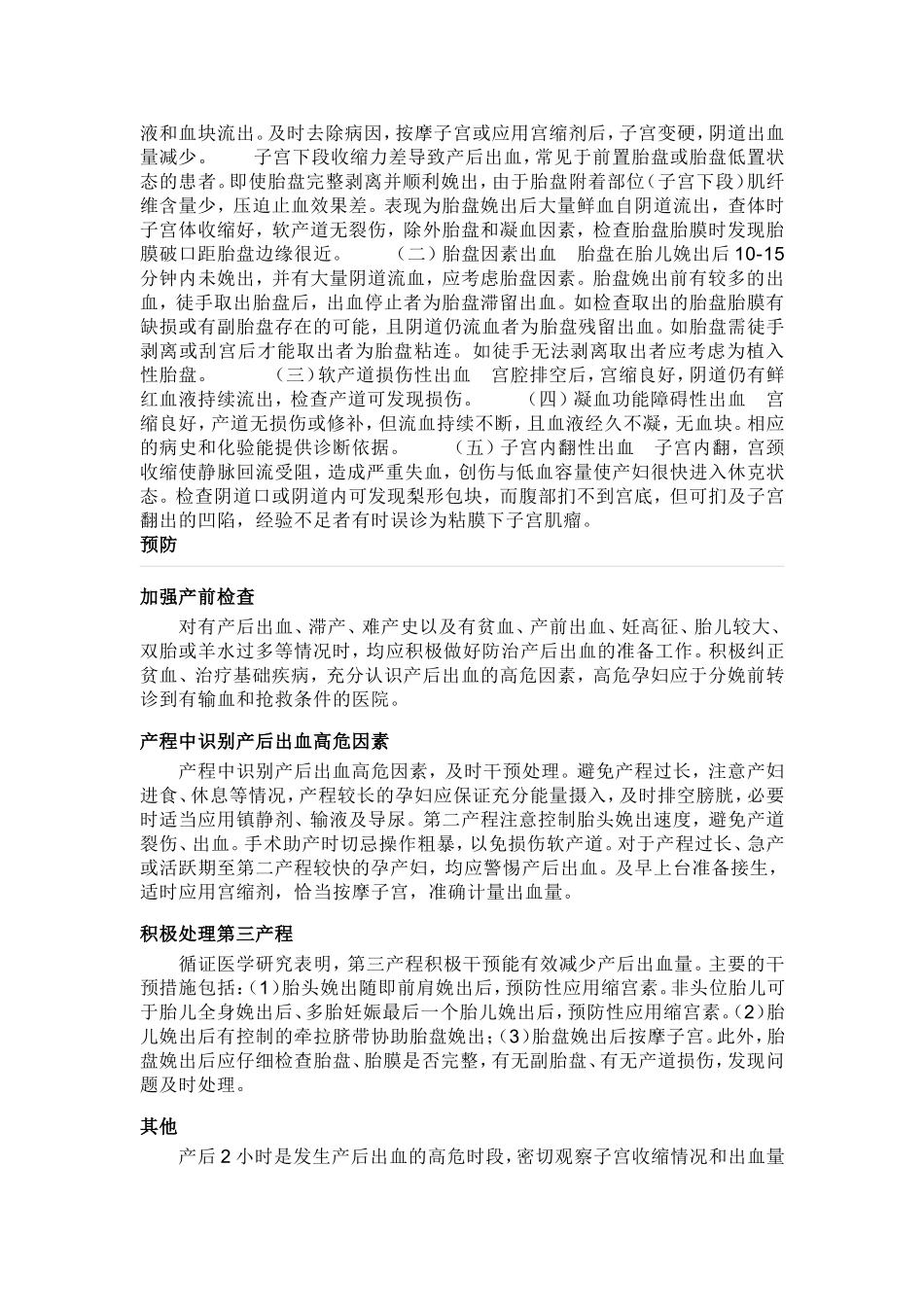 综述产后大出血的原因及处理办法_第3页