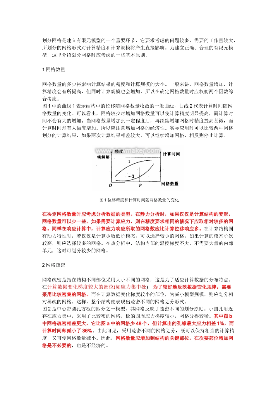 网格划分的原则_第1页