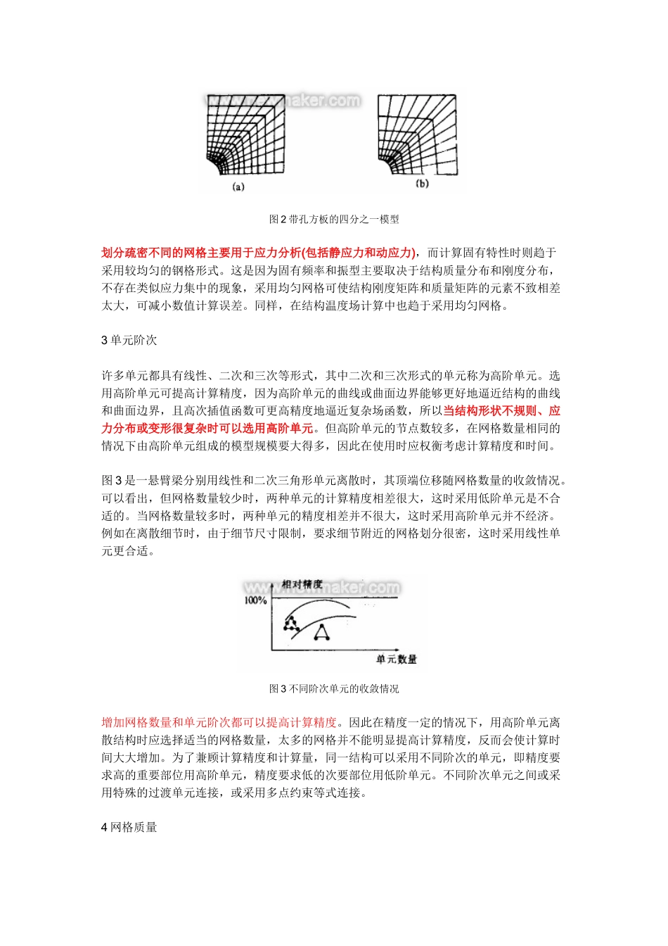 网格划分的原则_第2页