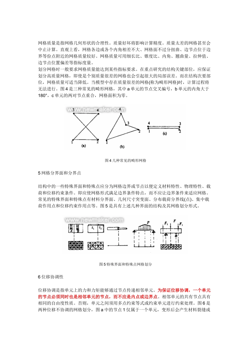 网格划分的原则_第3页