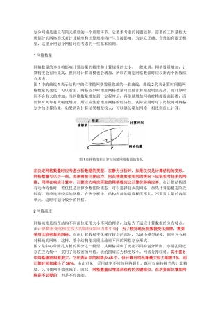 网格划分的原则