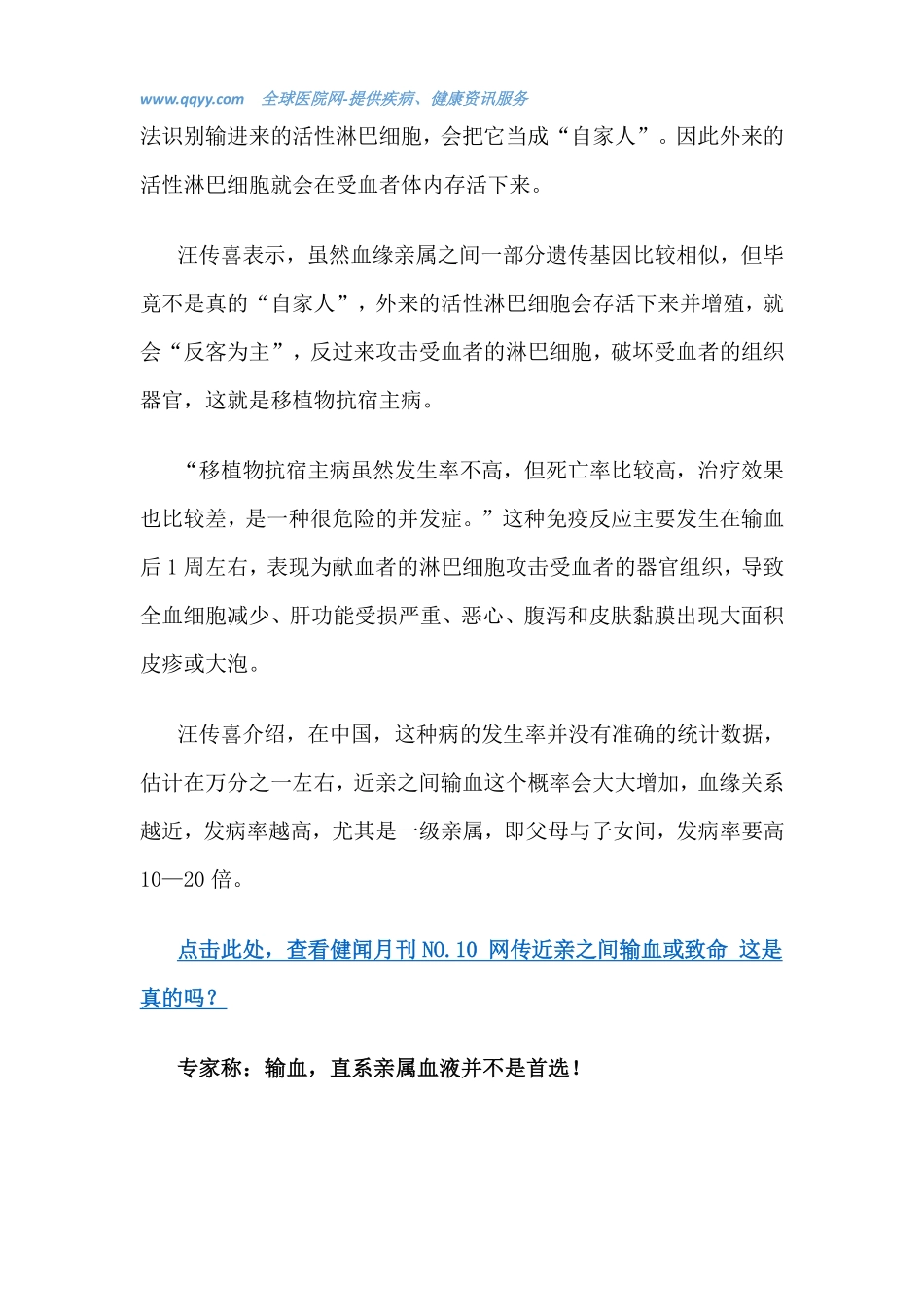 网传近亲输血有生命风险 这是真的吗_第2页