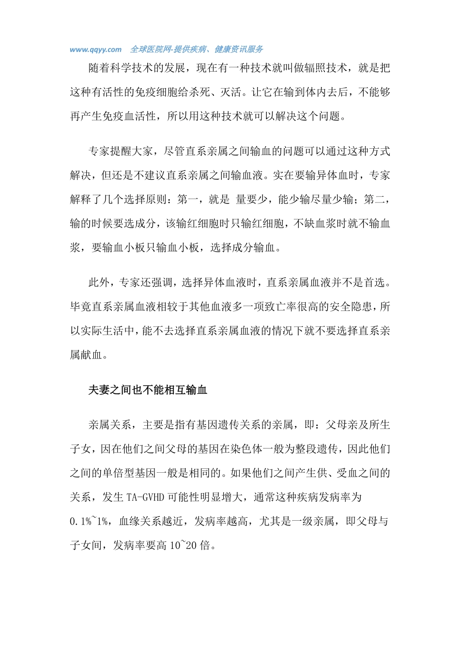 网传近亲输血有生命风险 这是真的吗_第3页